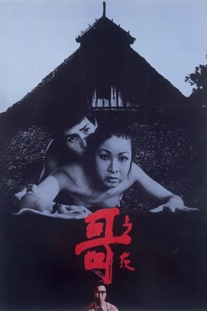 Poster 哥 1972