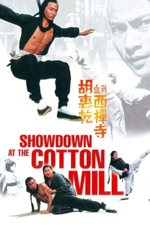 Poster Showdown at the Cotton Mill (1978)