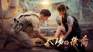 Descendants of the Sun 20