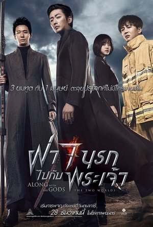 ฝ่า 7 นรกไปกับพระเจ้า (2017)