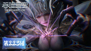 Swallowed Star: 1×223