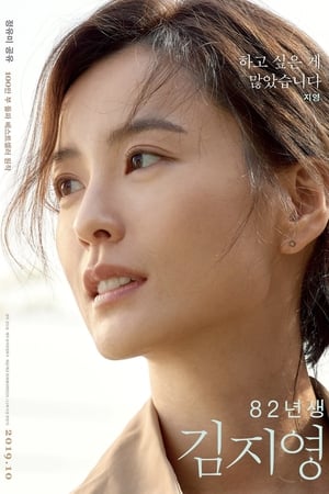 Poster Kim Ji-young, Born 1982 2019
