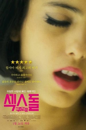 Poster 섹스돌 2016