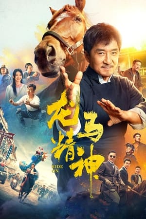 Poster 龙马精神 2023