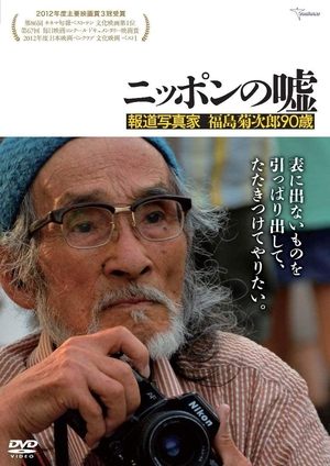 Poster Japan Lies: The Photojournalism of Kikujiro Fukushima, Age 90 (2012)