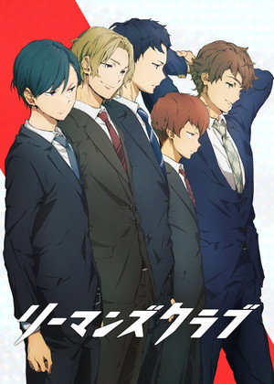 Salaryman's Club 8