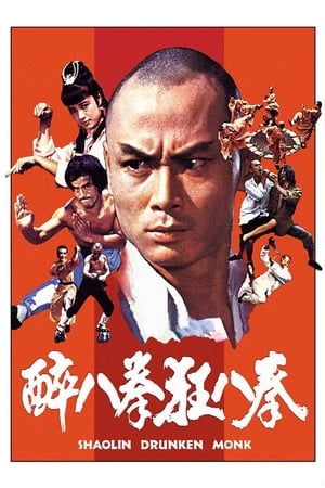 Poster 少林醉八拳 1982