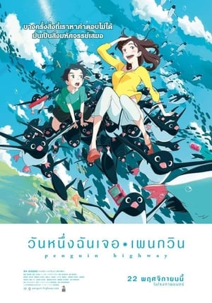 Poster วันหนึ่งฉันเจอเพนกวิน 2018