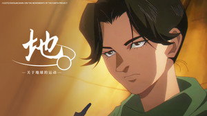 Chi – Du mouvement de la Terre: Saison 1 Episode 17