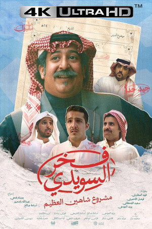 Fakhr Al Suwaidi 5