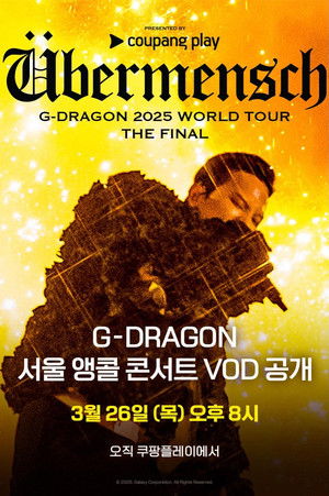 &Uuml;BERMENSCH G-DRAGON 2025 WORLD TOUR THE FINAL (2026)