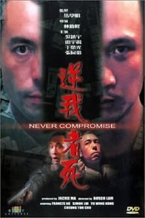 Poster 逆我者死 1999