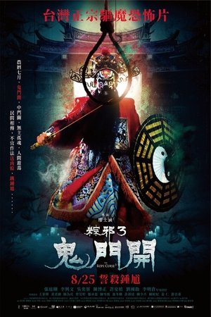 เชือกอาถรรพ์ 3 (The Rope Curse 3) (2023)