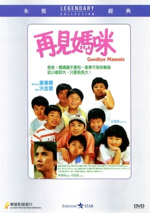 Poster Goodbye Mammie (1986)