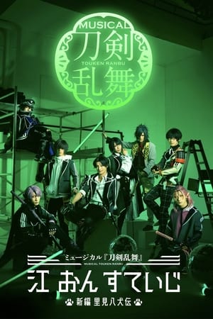 Poster Musical Touken Ranbu: Gou on Stage ~New Satomi Hakkenden~ (2023)
