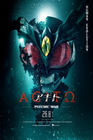 アギトー超能力戦争ー