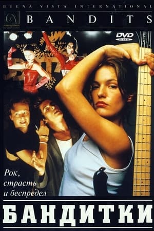 Poster Бандитки 1997