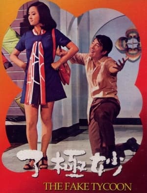 Poster The Fake Tycoon (1971)