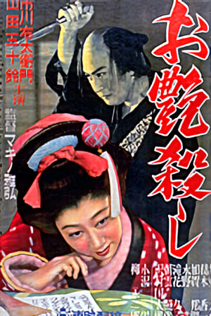 Image The Killing of Otsuya