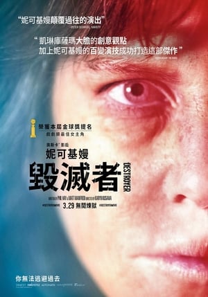 无间炼狱 (2018)