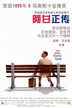 poster Forrest Gump