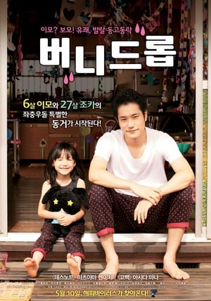 Poster 버니드롭 2011