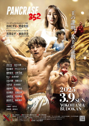 PANCRASE 352 4