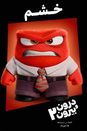 poster Inside Out 2