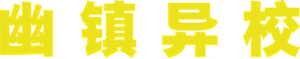 Incontrolables — Logos 3