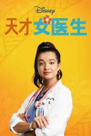 Doogie Kamealoha, M.D. 235