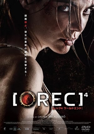 REC / レック4 ワールドエンド (2014)