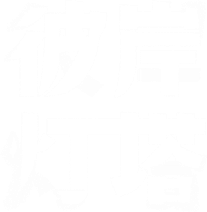 彼岸灯塔 — Logos 1