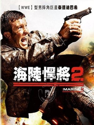 Image 海军陆战队员2