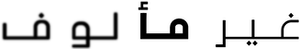 Unfamiliar — Logos 8