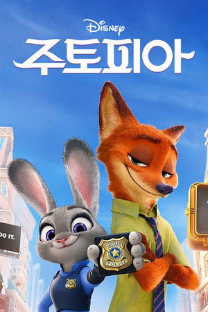 poster Zootopia