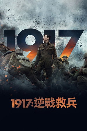 poster 1917