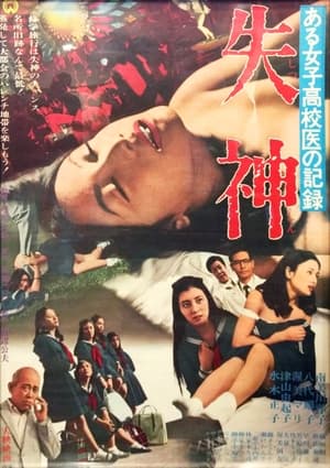 Poster Record of a Girls' High School Doctor: Fainting (1969)