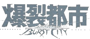 爆裂都市 — Logos 3
