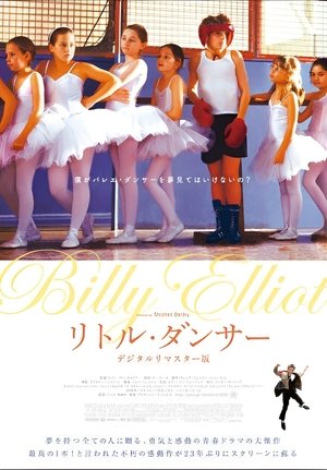 リトル・ダンサー (2000)