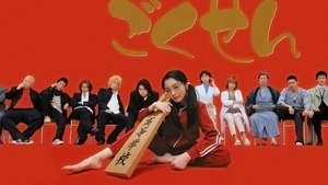 poster Gokusen