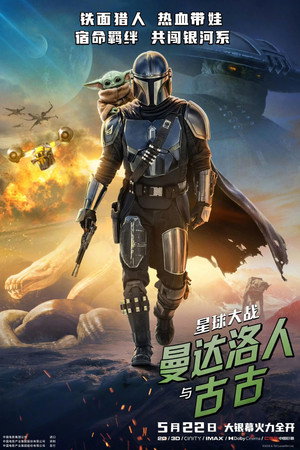 poster Star Wars: The Mandalorian and Grogu