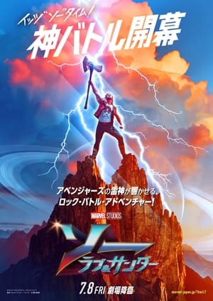 poster Thor: Love and Thunder