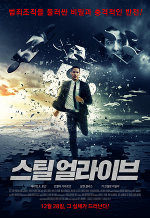 Poster 스틸 얼라이브 2016