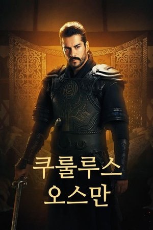 Image 쿠룰루스 오스만