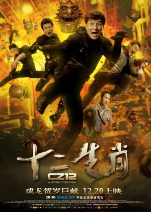 Poster 十二生肖 2012