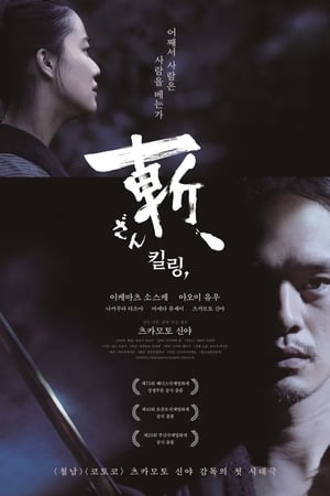 Poster 킬링 2018