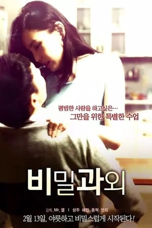 Poster Secret Tutor (2014)