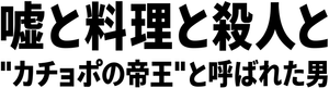El Rey del Cachopo — Logos 6