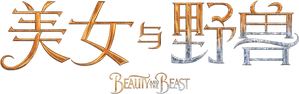 Beauty and the Beast — Logos 10