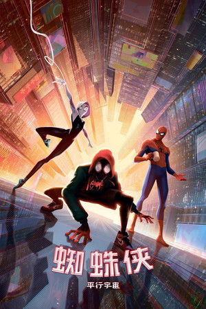 poster Spider-Man: Into the Spider-Verse